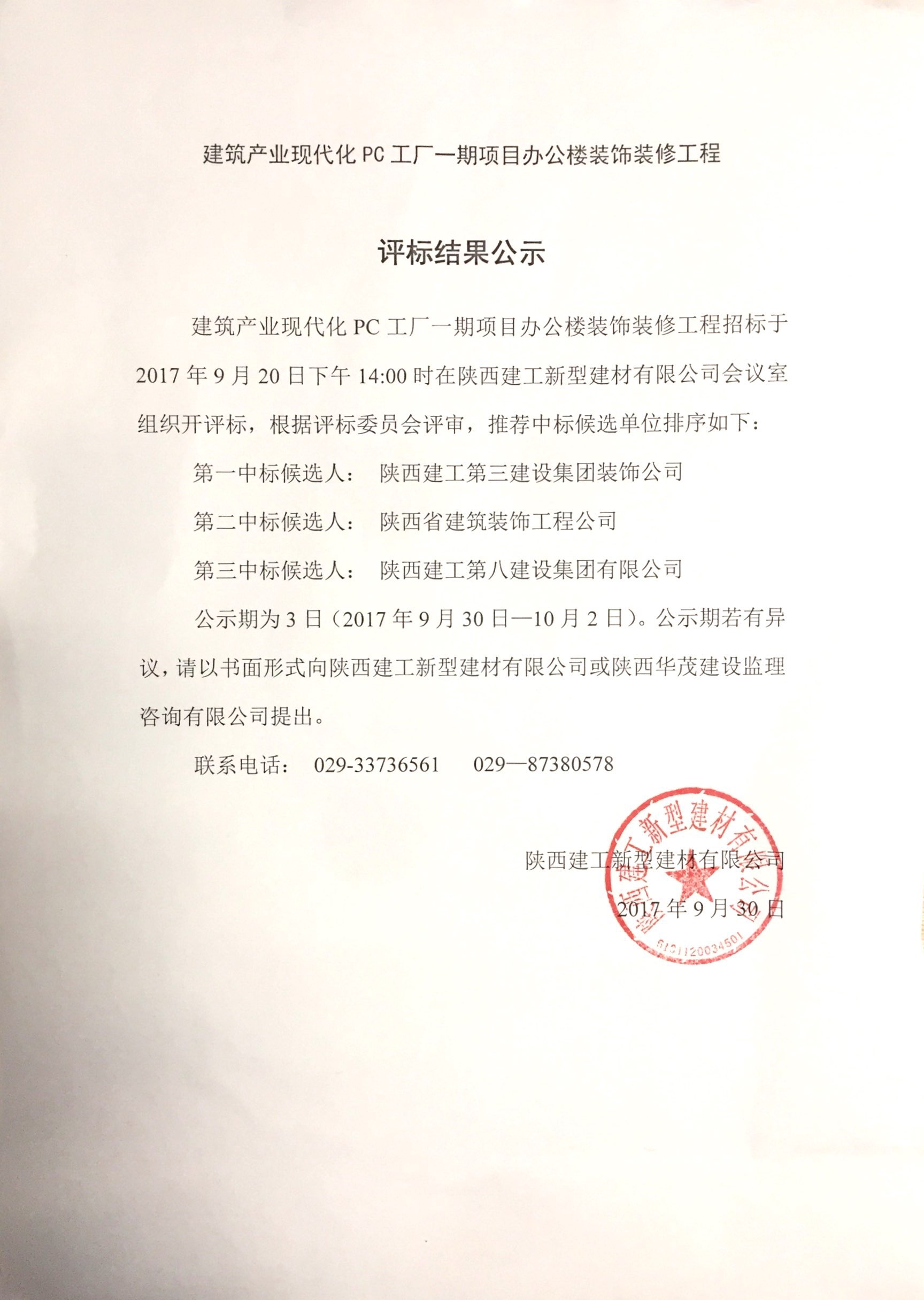 ���������±��Ṥҵ�ִ���PC����һ����Ŀ�칫¥װ��װ�޹�����������ʾ