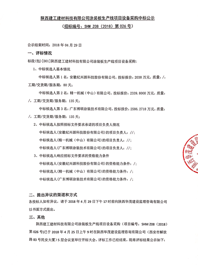 �����������ĿƼ����޹�˾Ϳװ����������Ŀ�豸�ɹ��б깫ʾ