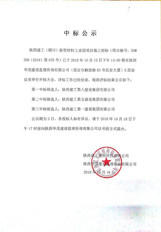 ��������(ͭ��)�������Ϲ�ҵ԰ʩ����Ŀ�б깫ʾ